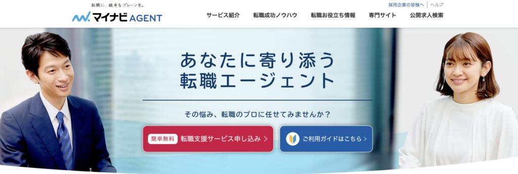 マイナビエージェント｜20代・若手営業職の転職支援に強み