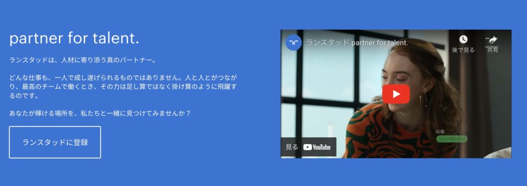 ランスタッド｜多様な業界・職種の営業職求人を取り扱い